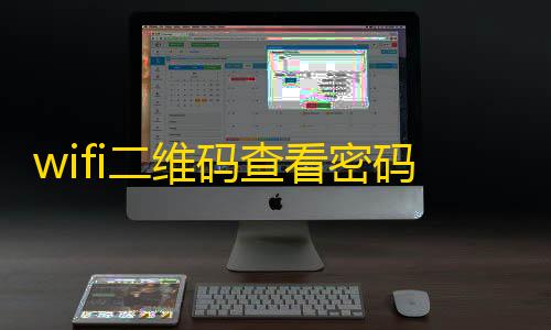 暗区突围无后座wifi二维码查看密码
